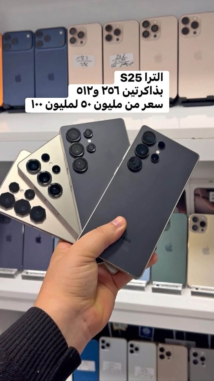 🔴 ملاحظة مهمّة: تابع الصور لاخير بضاعه كامله 📱🔥اقساط موجود على بطاقه الرافدين والرشيد ١٢ شهر و١٨ شهر 

💥 عروض لا تُفوّت وأسعار تناسب الجميع! 💥
✅ أجهزة أصلية 100% مع ضمان حقيقي من وكالات معتمدة 🏅
✅ ضمان 7 أيام على الأجهزة المستعملة 🔄
✅ إمكانية الاستبدال (المراوس) لتختار الجهاز اللي يناسبك 🔁
✅ أسعار جملة متوفرة – تواصل معنا لمعرفة التفاصيل 💰

📍 موقعنا: الحلة - شارع 40، فرع ماكس مول 🗺️
📞 للاستفسار والحجز:
اضغط على الزر أسفل المنشور أو تواصل معنا مباشرة عبر:

📲 واتساب: ￼⁨***********⁩
📲 حسين حمودي: ***********

🎯 نضمن لك أقوى العروض وأفضل الضمانات – لا تفوّت الفرصة!
🚀✨ تواصل معنا الآن وخلّي جهازك الجديد يكون من عندنا!

نص مكتوب في الصور:
- ١٦ برو ماكس بطاريات ٩٠ لـ ١٠٠ اسعار من ١٢٥٠ لـ ١٤٧٥
- الترا S25 بذاكرتين ٢٥٦ و ٥١٢ سعر من مليون ٥٠ لمليون ١٠٠
- ٧٦٠ ١٣ برو ماكس بطاريات ٨٥
- بطاريات ٨٧ دبل ٨٩٠ 🔥🇮🇶
- بطاريه ٩٦
- 🔥 🇮🇶 ١٣٧٥