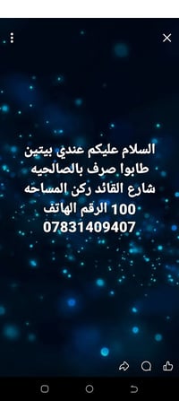 بيتین • الصالحيه شارع القائد • ١٠٠م