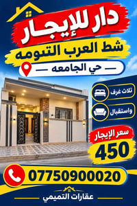 عقارات التميمي • حي الجامعة • أكثر من ٣ غرف