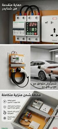 شحن منزلي • BYD • شنايدر