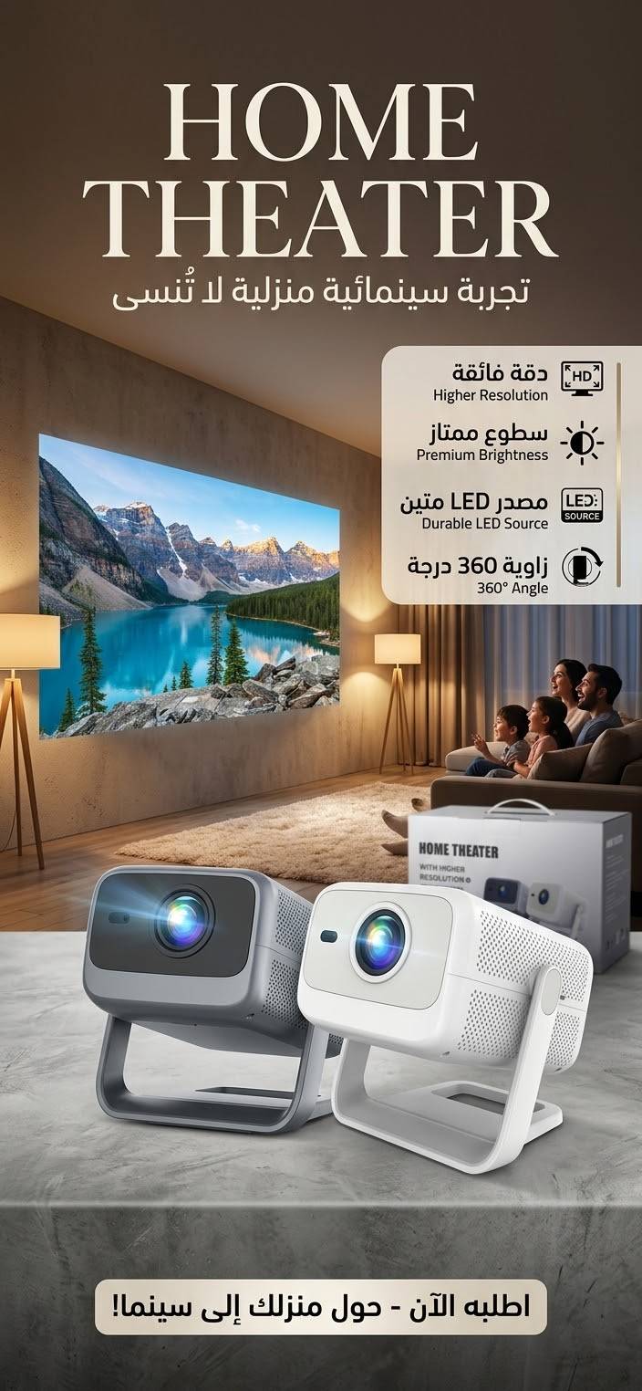 بروجكتر • ١٠٨٠ • صوت عالي