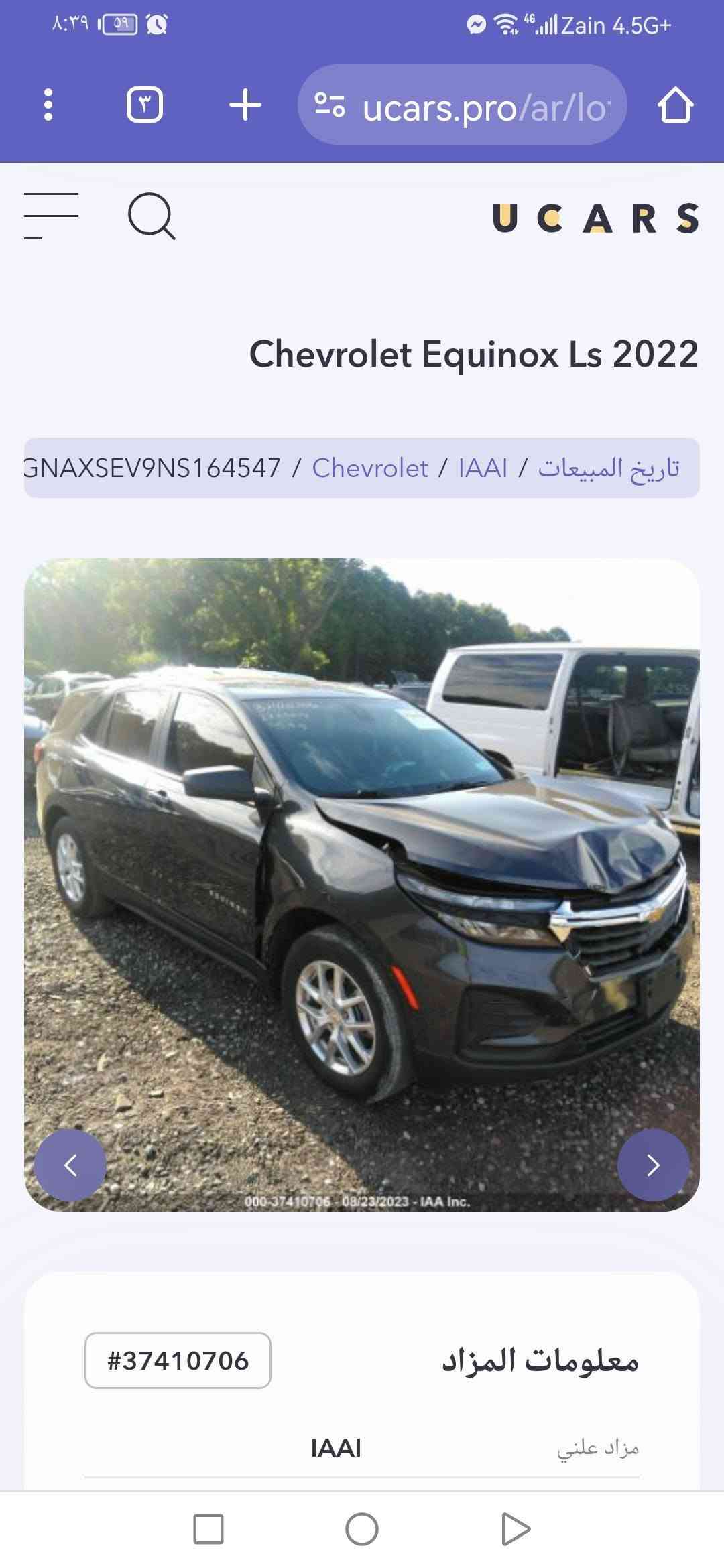 سلام عليكم شوفر اكوينكس مديل ٢٠٢٢ بسمي فور ويل جاهزه من كل نواحي تخم تاير عنواني بابل رقمي *********** مواصفات بيه هواي وسعر سياره ١٤٠ وبيه مجال او مراوس باحدث وبلعافيه من اصير نصيبه

نص مكتوب في الصور:
- UCARS Chevrolet Equinox Ls 2022 GNAXSEV9NS164547 / Chevrolet / IAAI / تاريخ المبيعات 000-37410706 - 08/23/2023 - IAA Inc. #37410706 معلومات المزاد IAAI مزاد علني
- UCARS
- Chevrolet Equinox Ls 2022
- GNAXSEV9NS164547 / Chevrolet / IAAI / تاريخ المبيعات
- #37410706
- معلومات المزاد
- IAAI
- مزاد علني