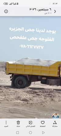 جص • الجزيره الفلوجه • جص علفحص