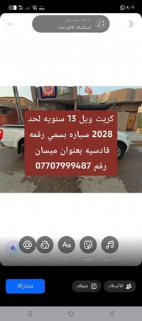 كريت ویل • ٢٠٢٨ • قادسيه