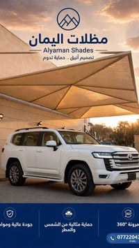 🌞 عروض الصيف من مظلات اليمان  🌞 خصم خاص على المساحات الكبيرة تظليل فخم...