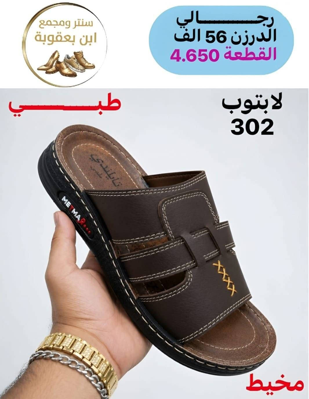 ابن بعقوبة • رجالي • مخيط