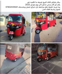 تكتك • موديل ٢٠٢٢ • نظيفه