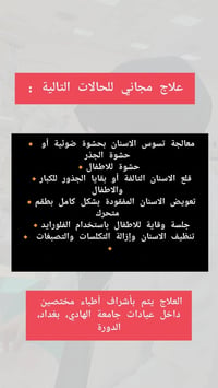علاج مجاني • الهادي الدورة • طقم متحرك
