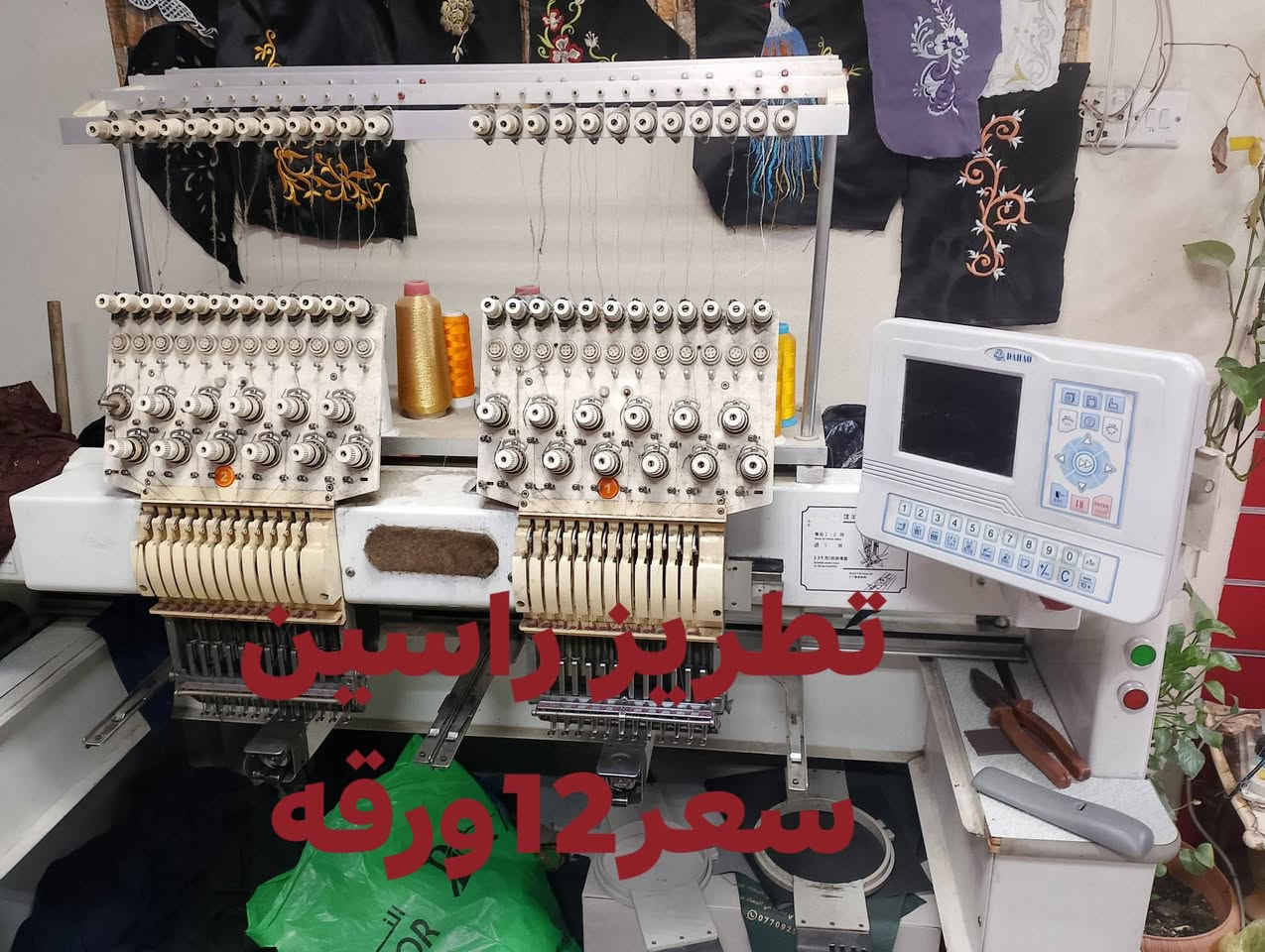 بغداد حي جهاد • مكينة خياطة • موطور ٢٥