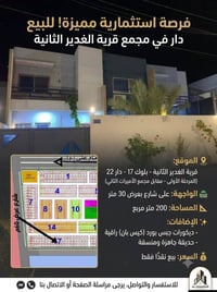قرية الغدير ٢ • بلوك ١٧ دار ٢٢ • ٢٠٠م