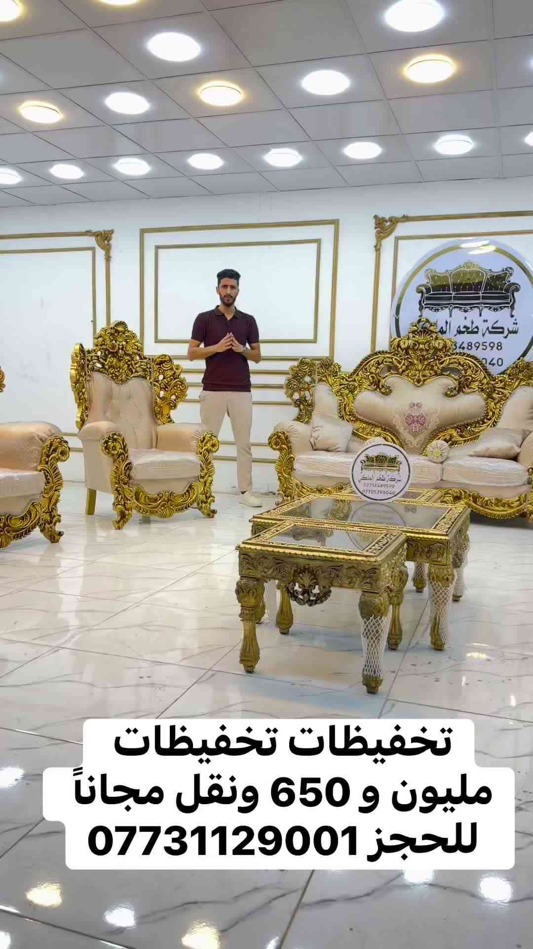 تخفيضات • نقل مجاني • كنب