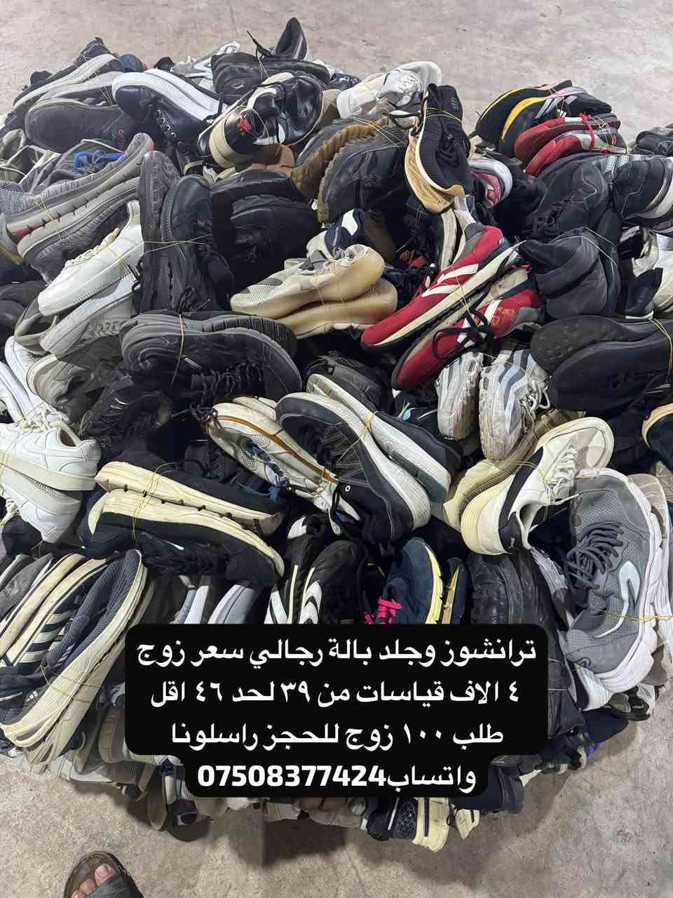 أحذية بالة • عقرة • جملة