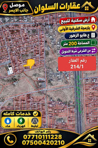 يارمجة الشرقية الأولى • ٢٠٠م • ماء كهرباء تبليط