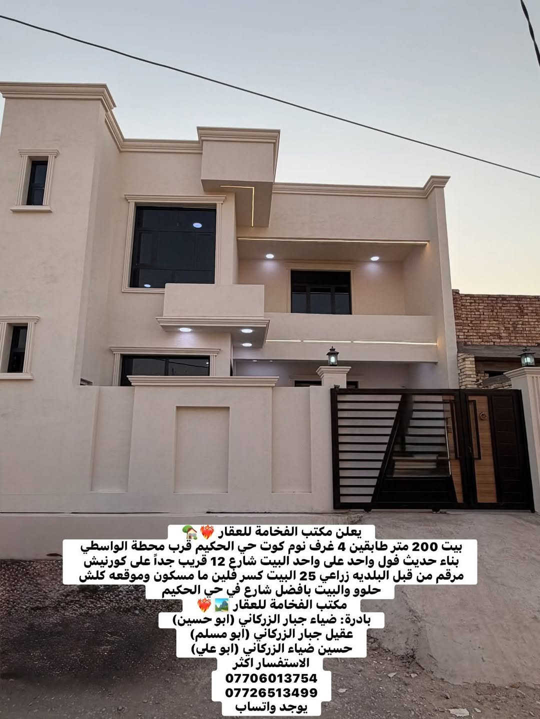 حي الحكيم • ٢٠٠م • ٤غرف
