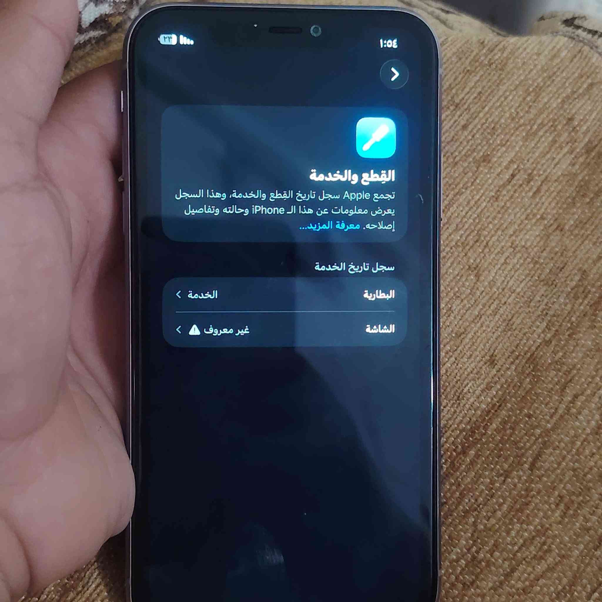 سلام عليكم
ايفون 11عادي
ذاكرته ١٢٨
بطاريه ٧١
والجهاز مبدل فقط شاشه
والباقي كله مكفول
والجهاز كله شغاله
مابي اي نقص
فيس أيدي شغال
صرف طبيعي
مكاني بغداد البلديات
***********
واتساب
والسعر خاص
والجهاز نضافته 90٪
