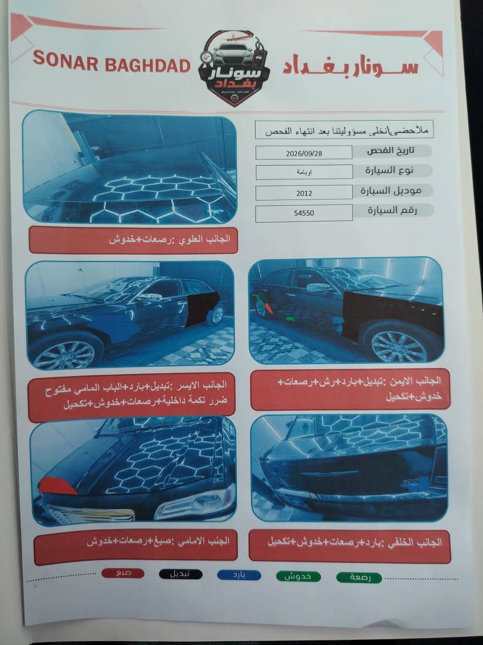 اوبل • ٢٠١٢ • ماكو نقص