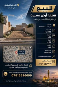 النجف حي النداء • ٢٠٠م • طابو ملك صرف