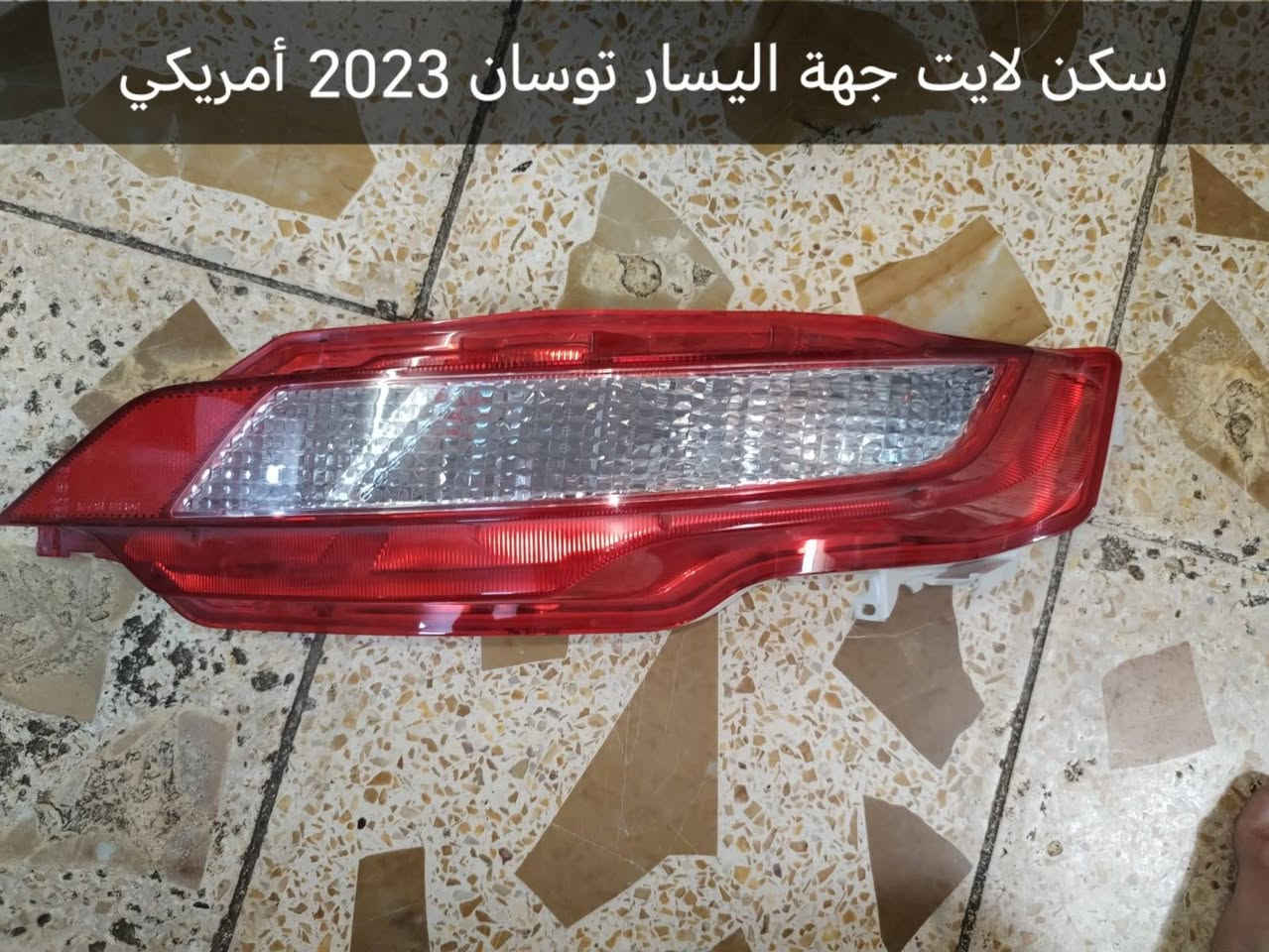 السلام عليكم عندي غراض توسان 2023 أمريكي للبيع هاذا رقمي *********** قيم واخذ

