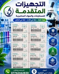 كيتات فوجي • مستلزمات مختبرية • حي القاهرة