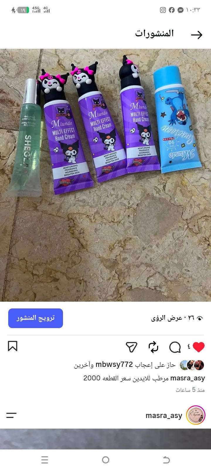 شيگلام • مكياج • توصيل الكوت