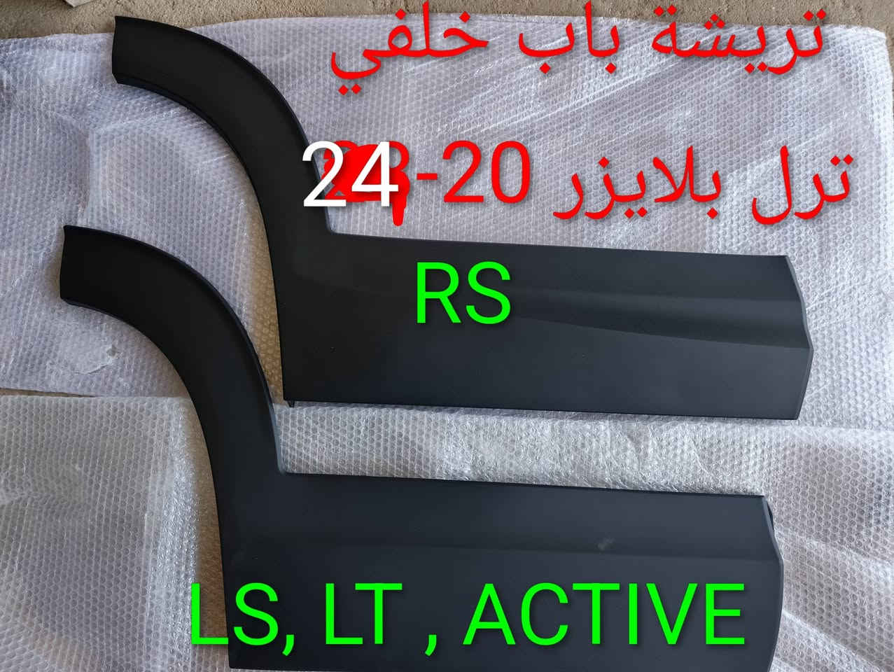 كل ماتحتاج للترل بلايزر (تفصيخ وتجاري)
كربلاء - الحي الصناعي - ساحة التفحيط .تحت برج الاتصالا
*********** واتساب 
*********** واتساب 
توصيل لكل العراق

