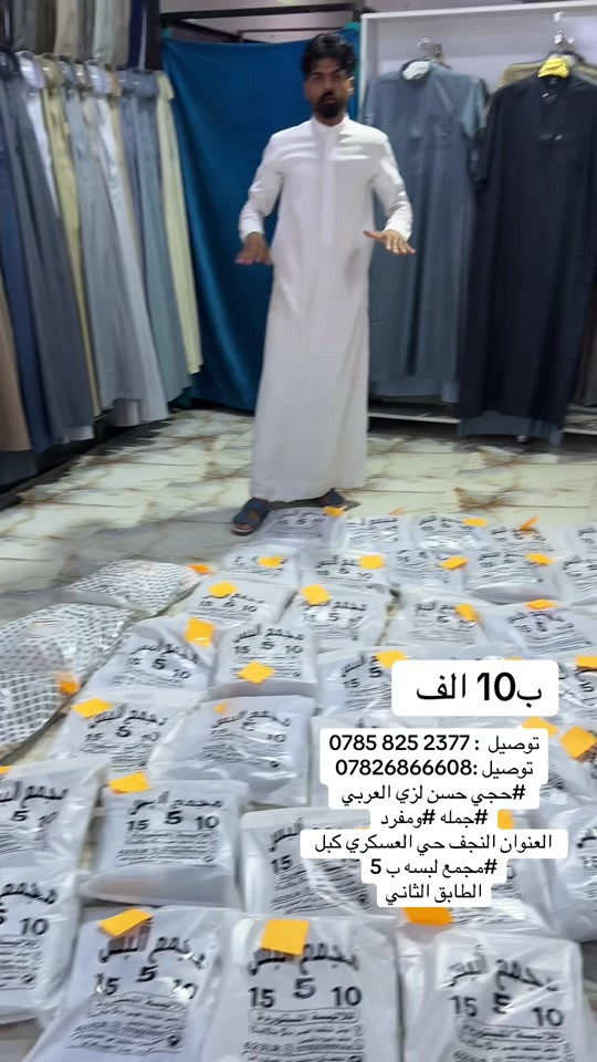 توصيل  : ‭***********‬ توصيل :*********** #حجي حسن لزي العربي  #جمله #ومفرد العنوان النجف حي العسكري كبل   #مجمع لبسه ب 5 الطابق الثاني

نص مكتوب في الصور:
- 10 الف
- توصيل : ***********
- توصيل : 0782686608
- #حجي حسن لزي العربي
- #جمله #ومفرد
- العنوان النجف حي العسكري كبل
- #مجمع لبسه ب 5
- الطابق الثاني