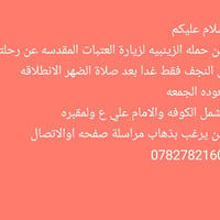 النجف • غدا • عودة الجمعة