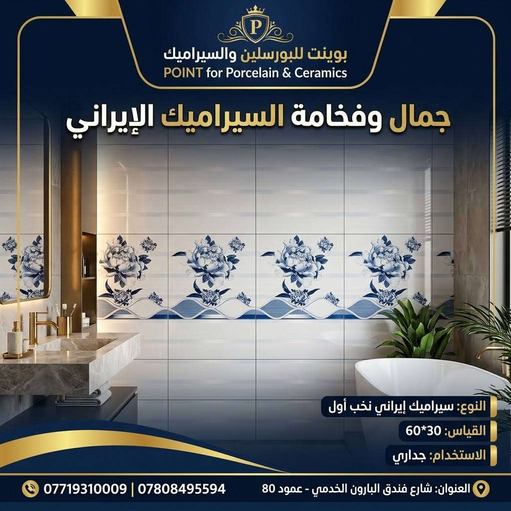 سيراميك إيراني • جداري • 30×60سم