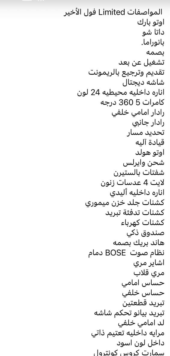 سوناتا موديل ٢٠٢١لمتد مواصفاتViBرقم بغداد نكليزي مكانها نجف سعر 145$مواصفاتها وسونارها مرفقات بل منشور الهاتف ***********

نص مكتوب في الصور:
- المواصفات Limited فول الأخير
- اوتو بارك
- داتا شو
- بانوراما.
- بصمه
- تشغيل عن بعد
- تقديم وترجيع بالريمونت
- شاشه ديجتال
- اناره داخليه محيطيه 24 لون
- كامرات 5 360 درجه
- رادار امامي خلفي
- رادار جانبي
- تحديد مسار
- قيادة آليه
- اوتو هولد
- شحن وايرلس
- شفتات بالستيرن
- لايت 4 عدسات زنون
- اناره داخليه أليدي
- كشنات جلد خزن ميموري
- كشنات تدفئة تبريد
- كشنات كهرباء
- صندوق ذكي
- هاند بريك بصمه
- نظام صوت BOSE دمام
- اشاير مري
- مري قلاب
- حساس امامي
- حساس خلفي
- تبريد قطعتين
- تبريد بيانو تحكم شاشه
- لد امامي خلفي
- مرايه داخليه تعتيم ذاتي
- داخل لون اسود
- سمارت كروس كونترول
