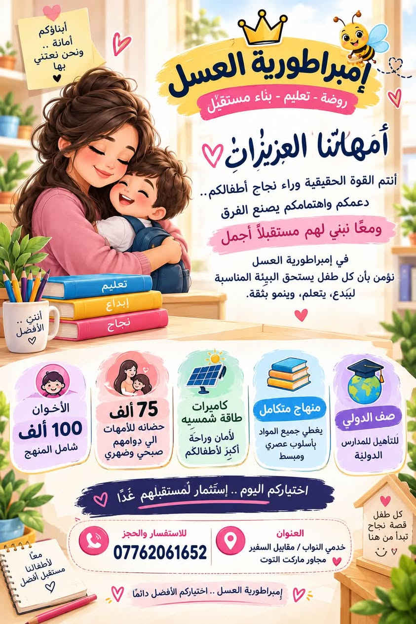 روضة إمبراطورية العسل • روضة إنكليزية • خدمي نواب الضباط