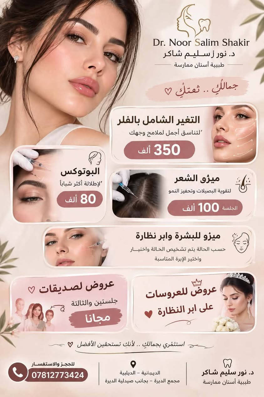 فلر شفاه • ابر سلمون • الديوانية مجمع الديرة