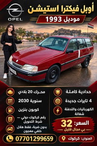 فيكترا استيشن • ١٩٩٣ • كركوك دولي