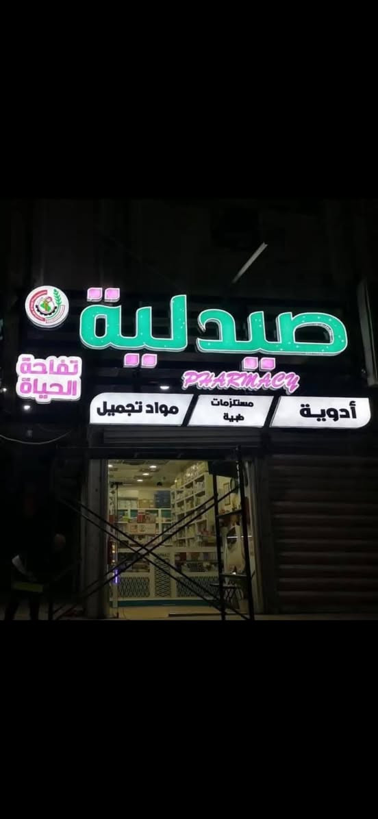✨ مطبعة الحسام ✨
إبداعنا يعكس هويتك .. وجودتنا تليق بذوقك
📍 خدماتنا:
 • إعلانات ضوئية مميزة
 • كارتات وبروشورات احترافية
 • ستائر إعلانية – بنرات – فلكسات
 • إدارة وتنسيق الهوية البصرية
💡 في مطبعة الحسام ما نطبع بس ورق، نصنع صورة راقية لمشروعك تبقى خالدة
 ***********
@إشارة
