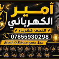 تمديد كهرباء • صيانة كهربائية • النجف