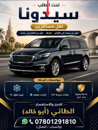 طالع الفجر • بغداد-القائم • مقاعد VIP