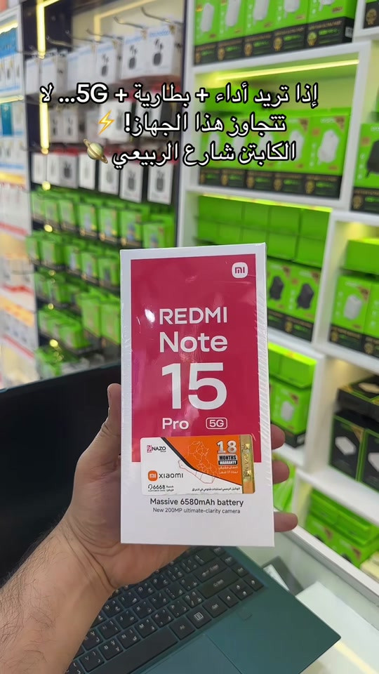 الكابتن شارع الربيعي  🔥 - [ ]  جميع الوكالات متوفره لدينا  - [ ] متوفر جمله السعر خاص  - [ ] ضمان سنه حقيقي ✅ - [ ] لدينا تحديث اسعار يومياً  - [ ] للحجز والاستفسار ⭕️ مراسله الصفحه  - [ ] مبيعات مفرد *********** - [ ] مبيعات مفرد *********** - [ ] مبيعات جمله *********** - [ ] يتوفر خدمة توصيل لجميع محافظات العراق ☑️🚚 - [ ] ‏‎العنوان: بغداد زيونه شارع الربيعي بنايه الكابتن  - [ ] ‏‎اوقات الدوام من الساعه 9 صباحاً الى 6 مساءً  - [ ]  #علي_الكابتن_شارع_الربيعي #redmi #redmi_note15pro5g   #الكابتن_شارع_الربيعي #الكابتن_للموبايل 

نص مكتوب في الصور:
- إذا تريد أداء + بطارية + 5G... لا تتجاوز هذا الجهاز! ⚡🪐 الكابتن شارع الربيعي