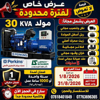 مولد 30KVA • بيركنز • لوريسومر