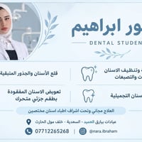 علاج مجاني • طب اسنان • بيارق العميد
