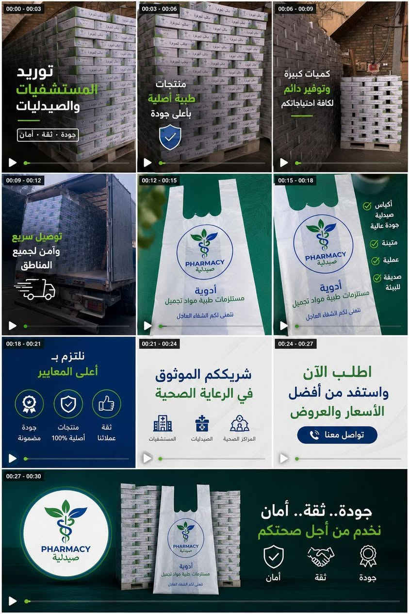 علاكة صيدلية درجة اولى واسعار جوه السوق اطلب الان ومتخسر افضل علاكة جملة الجملة 
صناعة ايرانية مادة اولية خام بدون خلط تتحمل وزن ٧ كيلو عل الفحص والضمان سهلة الفتح اعداد واوزان حقيقية
الكارتونه 20 سيت سعر 5كارتونه 75الف والتوصيل علينا كل الي عليك تطلب وتدلل وتوصيل سريع لباب المذخر والصيدلية وكميات مفتوحة 
للاستفسار ع الرقم *********** واتس اب

نص مكتوب في الصور:
- توريد المستشفيات والصيدليات جودة . ثقة . أمان منتجات طبية أصلية بأعلى جودة كميات كبيرة وتوفير دائم لكافة احتياجاتكم توصيل سريع وآمن لجميع المناطق أدوية مستلزمات طبية مواد تجميل نتمنى لكم الشفاء العاجل أكياس صيدلية جودة عالية متينة عملية صديقة للبيئة نلتزم ب أعلى المعايير جودة مضمونة منتجات أصلية 100% ثقة عملائنا شريككم الموثوق في الرعاية الصحية المستشفيات الصيدليات المراكز الصحية اطلب الآن واستفد من أفضل الأسعار والعروض تواصل معنا جودة.. ثقة.. أمان نخدم من أجل صحتك أمان ثقة جودة