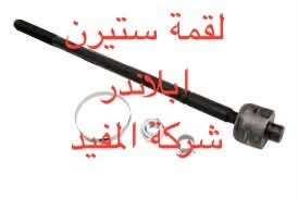 ادوات ابلاندر
يوجد خدمة توصيل كافة محافظات العراق
العنوان 👈 بغداد - ساحة الطيران - مدخل شارع الشيخ يمينا
للاستفسار ***********_***********
متواجدين يوميا من 🕔 8️⃣ صباحا إلى 4️⃣ الظهر

نص مكتوب في الصور:
- دسك خلفي ابلاندر شركة المفيد
- طوبة ابلاندر شركة المفيد
- دبل خلفي ابلاندر شركة المفيد
- شمعة امام ابلاندر شركة المفيد
- بوشة طبلة كبيرة ابلاندر شركة المفيد
- بوشة طبلة صغيرة ابلاندر شركة المفيد
- قاعدة دبل ابلاندر شركة المفيد
- دبل امام ابلاندر شركة المفيد
- لقمة ستيرن ابلاندر شركة المفيد