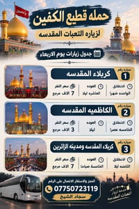 على بركة الله تعالى تعلن  حمله قطيع الكفين  /بغداد/قضاء الحسينية والمن...