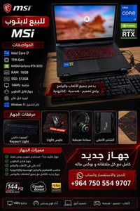 MSI • i7 الجيل 11 • RTX 3050
