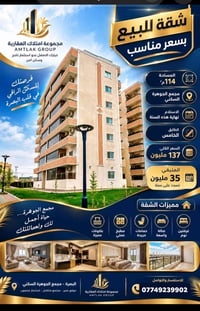 البصرة • ١١٤م • تقسيط سنة