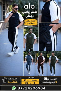 طقم رجالي • قطني درجة أولى • مقاسات L-3XL