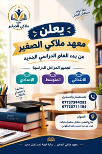 معهد ملاكي الصغير • شارع المغرب • ابتدائي متوسط اعدادي