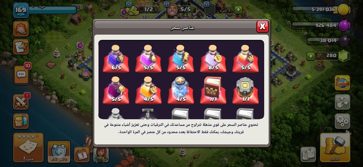 السلام عليكم
للبيع 75 الف ربط نضيف تحويل مباشر 
   مكاني منطقت الشيخ حمد

نص مكتوب في الصور:
- ملفي الشخصي قبيلتي قبائل اجتماعي القرية الأم قاعدة البناء عاصمة القبيلة 5 218 178 926 484 38 014 280 169 10 44 حيرة! هجوم ! الأبطال 50 60 49 31 27 الحيوانات الأليفة 3 4 5 1 القوات 9 9 1*********** 3 3 7 9 8 10 5 4 4 6 1 التعويذات 9 8 5 4 4 5 4 3 5 4 4 5 2 1 المتجر
- 169 1/2 5/5 لا شيء 5 218 178 926 484 38 014 280 15 10 44 س المتجر هجوم
- 169
- 1/2
- 5/5
- لا شيء
- 5 391 036
- 926 484
- 38 014
- 280
- 15
- 10
- 6/5
- 8/5
- 4/5
- 1/1
- تحتوي عناصر السحر على قوى مذهلة تتراوح من مساعدتك في الترقيات وحتى تعزيز أشياء متنوعة في قريتك وجيشك. يمكنك فقط الاحتفاظ بعدد محدود من كل عنصر في المرة الواحدة.
- 20 س 43 د
- هجوم!
- المتجر
