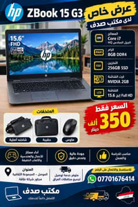 HP ZBook 15 G3 • Core i7 • 256GB SSD