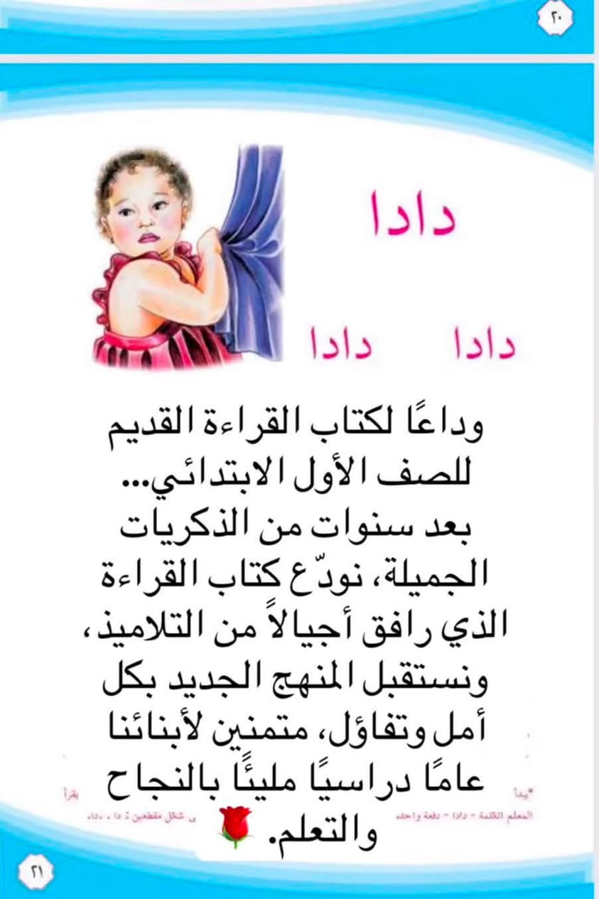 الحمدلله اني اول من درس الكتاب القراءه الجديد صارلي شهرين عند طلاب اول ابتدائي ***********
