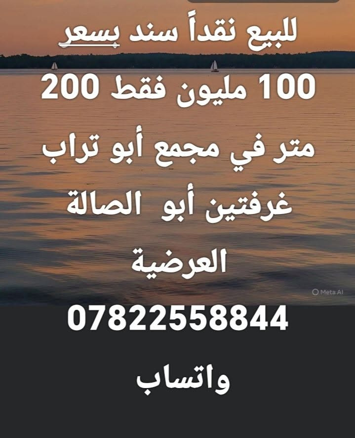 مجمع أبو تراب • ٢٠٠م • غرفتين
