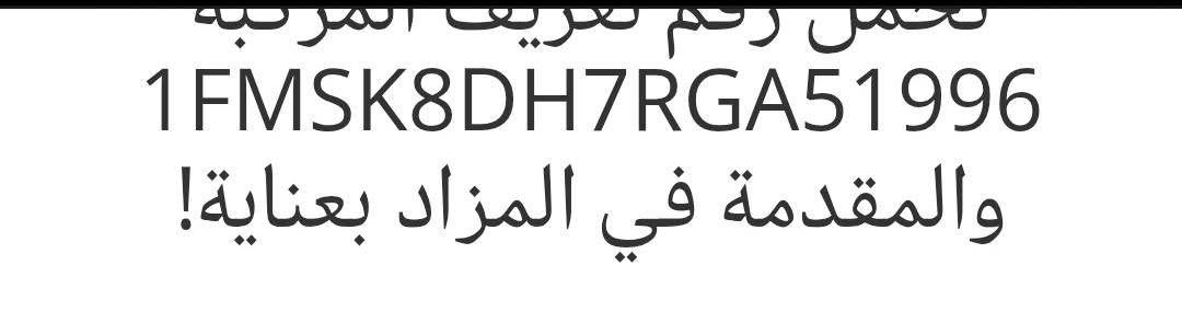 فورد اكسبلور  موديل. 202‪4   VIp
ضررها قطعة صبغ بوند رقم الشاصي موجود تصليح وضع شركة سيارة جاهزة  بصمة تشغيل عن بعد كشنات جلد منفصل جنطة كهرباء رادارات  امامي جانبي  تحديد مسار ..
بيها كلير من امريكا بدون معجون .. 
سعر ١٩٠
***********‪ موصل, نينوى
